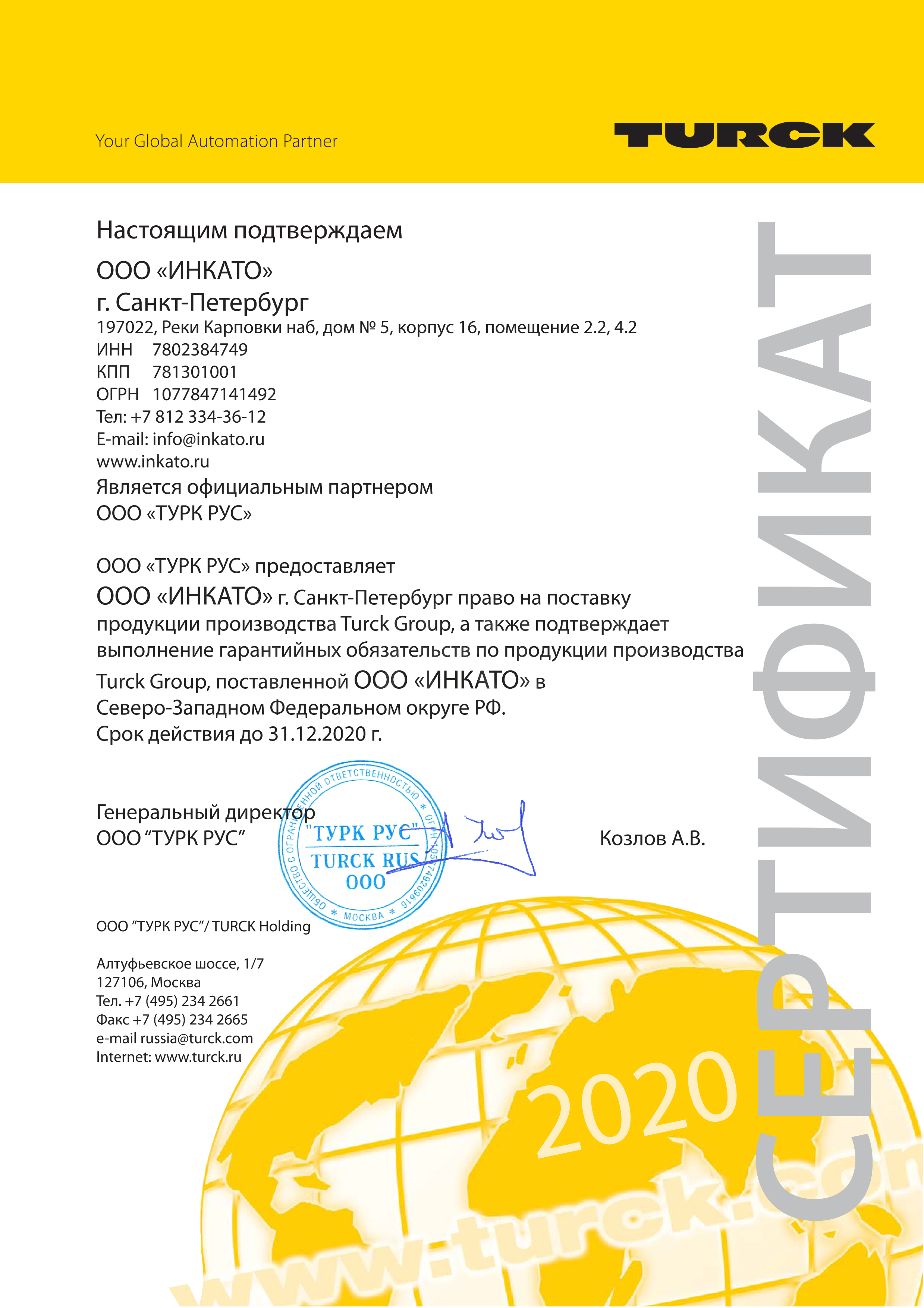 Сертификат официального партнера Turck Group